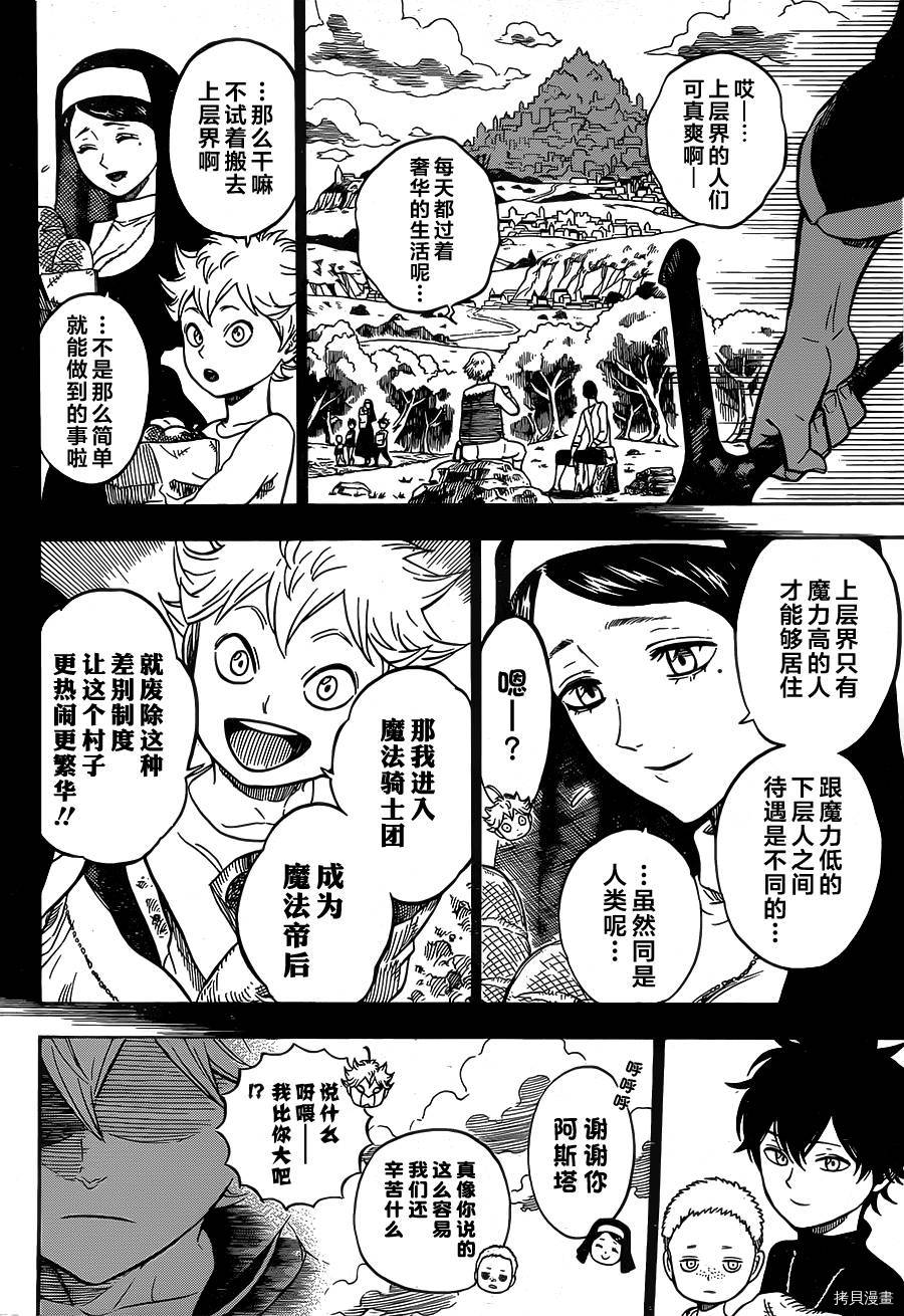 黑色五叶草[拷贝漫画]韩漫全集-第07话无删减无遮挡章节图片 