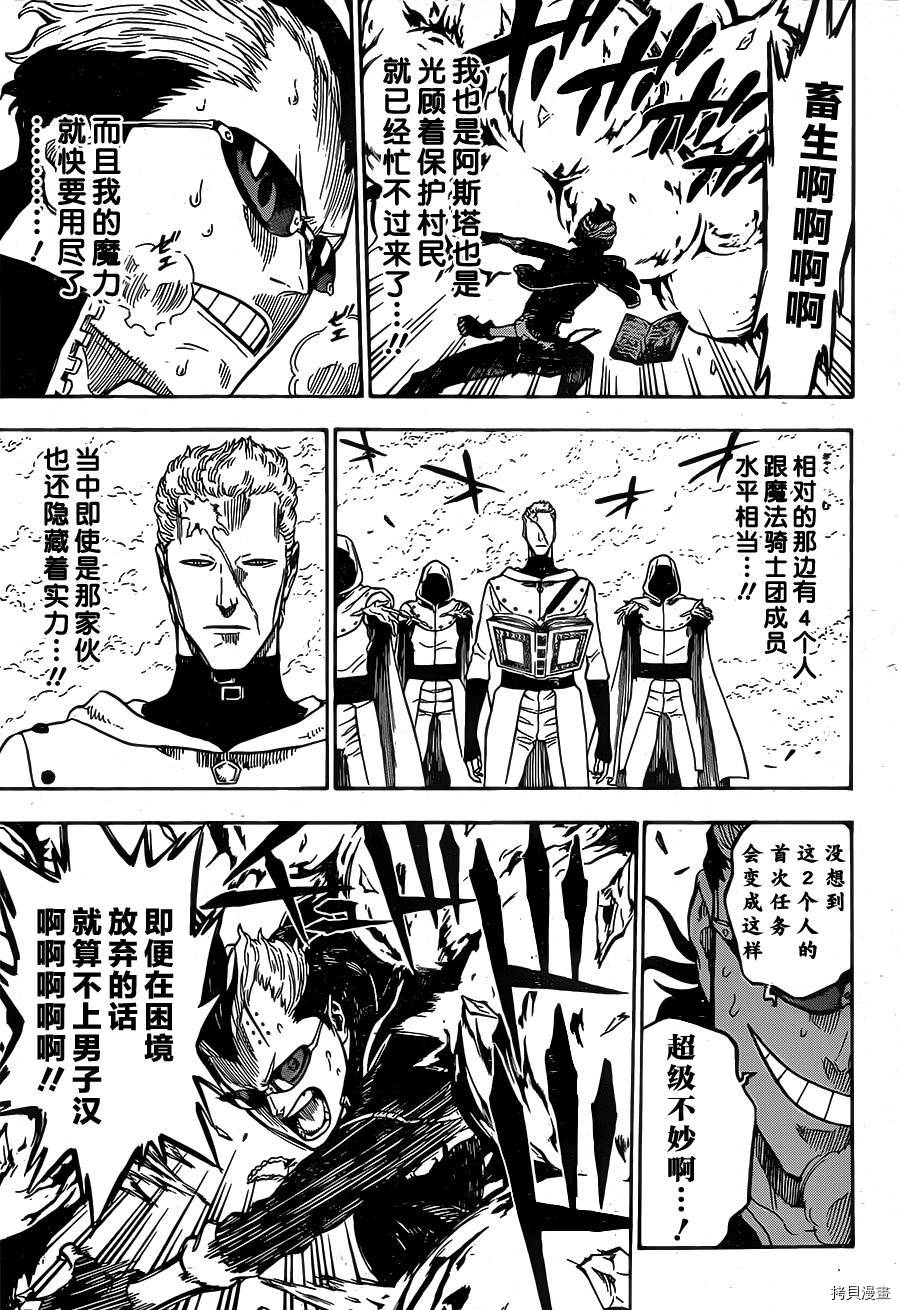 黑色五叶草[拷贝漫画]韩漫全集-第07话无删减无遮挡章节图片 