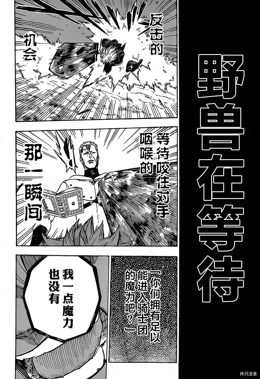 黑色五叶草[拷贝漫画]韩漫全集-第07话无删减无遮挡章节图片 