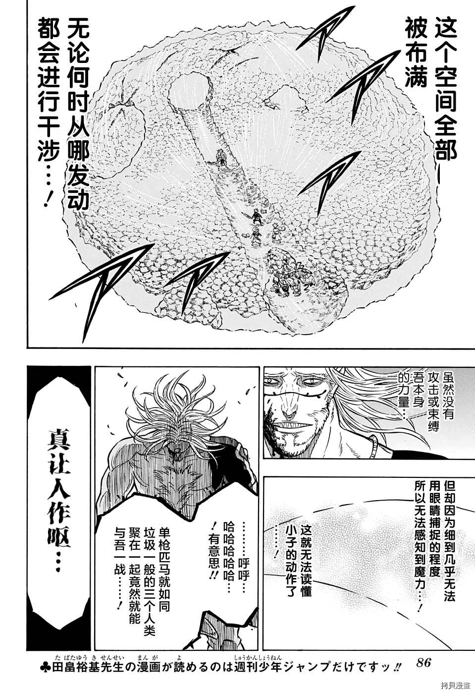 黑色五叶草[拷贝漫画]韩漫全集-第70话无删减无遮挡章节图片 