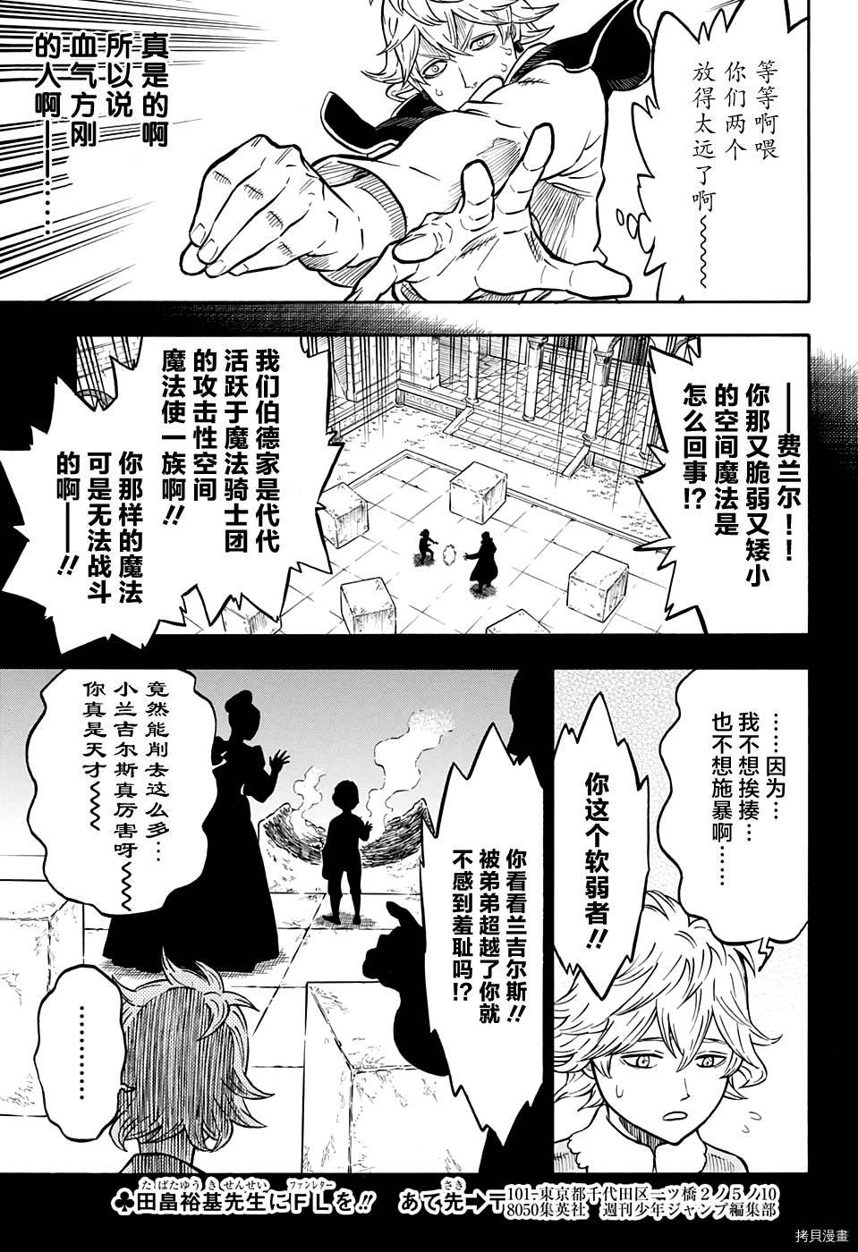 黑色五叶草[拷贝漫画]韩漫全集-第70话无删减无遮挡章节图片 