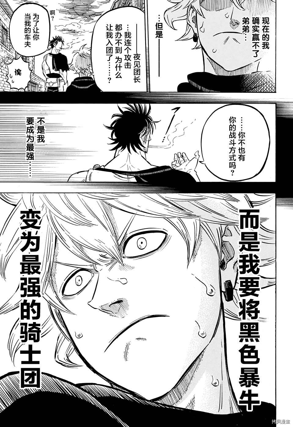 黑色五叶草[拷贝漫画]韩漫全集-第70话无删减无遮挡章节图片 