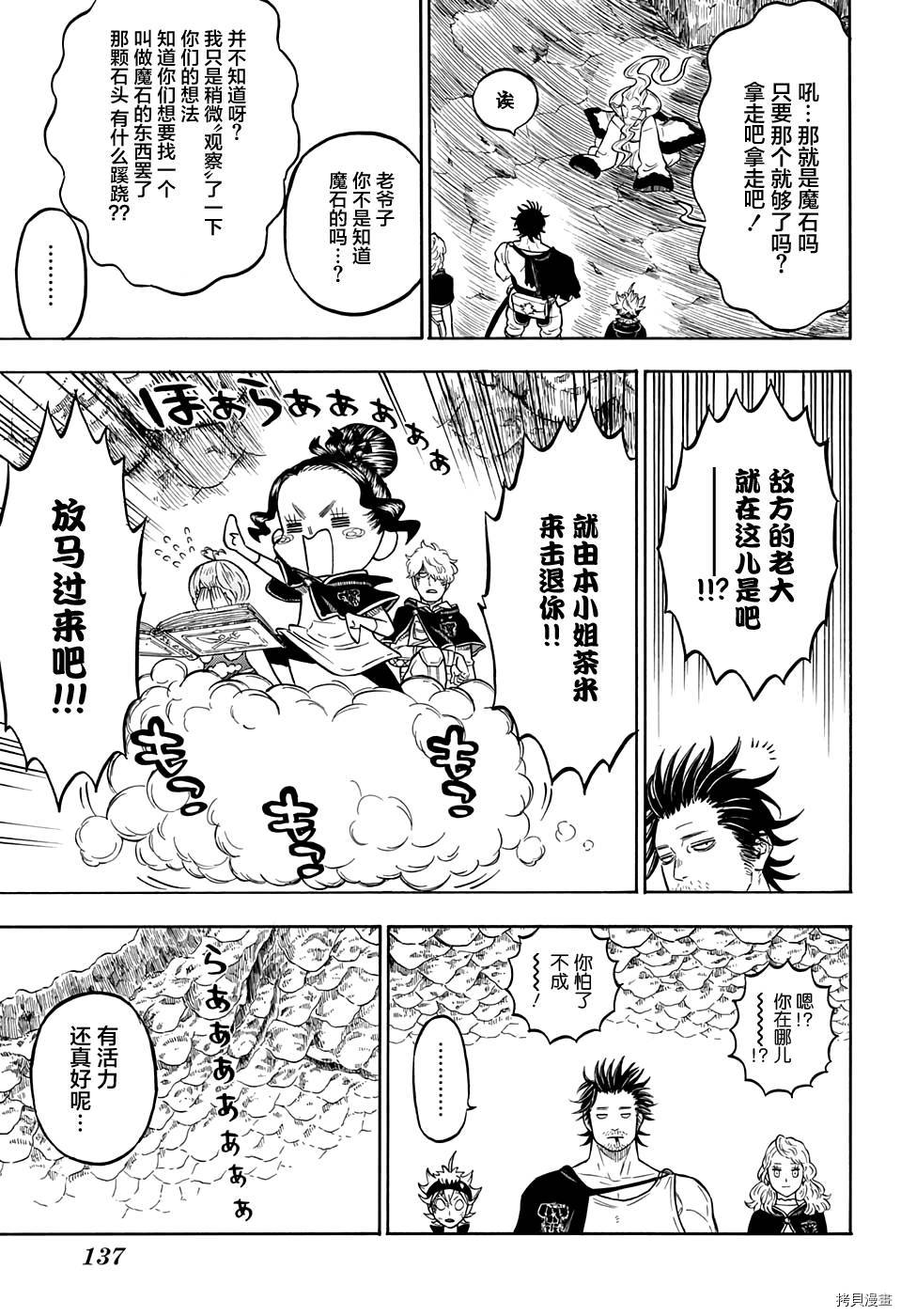 黑色五叶草[拷贝漫画]韩漫全集-第73话无删减无遮挡章节图片 