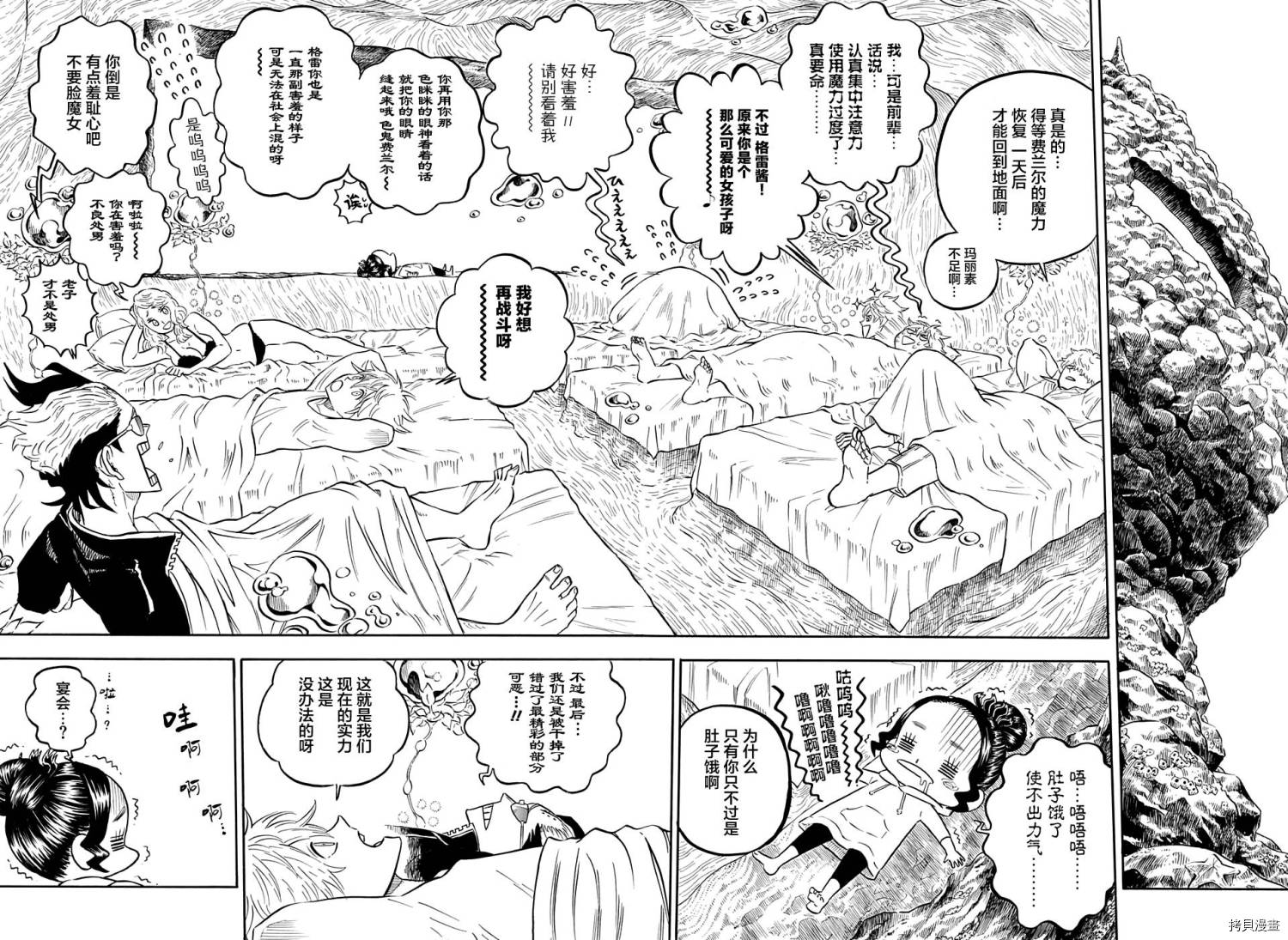 黑色五叶草[拷贝漫画]韩漫全集-第73话无删减无遮挡章节图片 