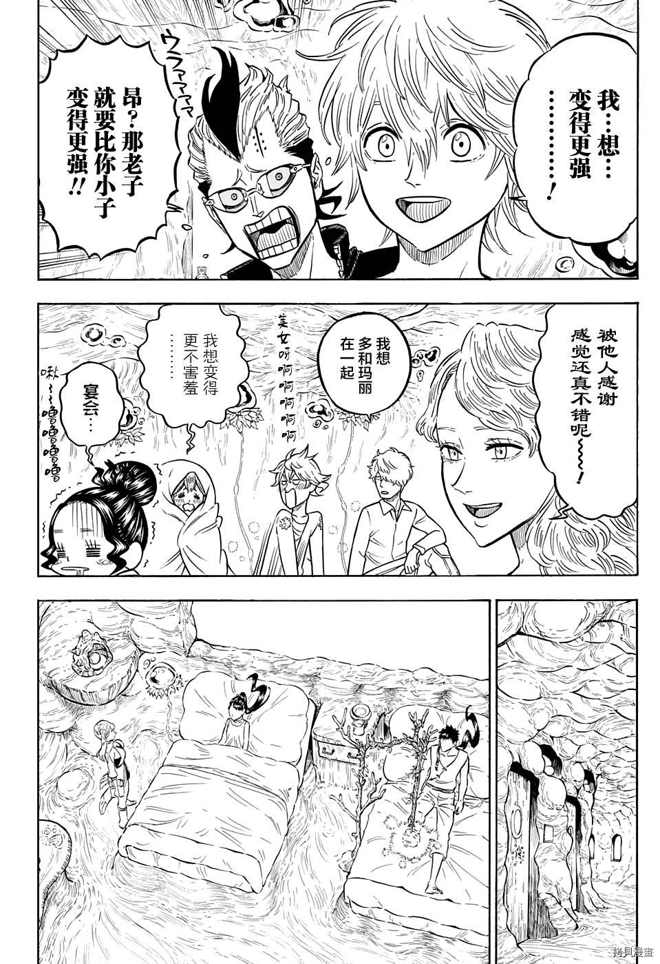 黑色五叶草[拷贝漫画]韩漫全集-第73话无删减无遮挡章节图片 