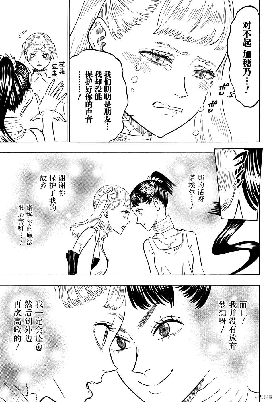 黑色五叶草[拷贝漫画]韩漫全集-第73话无删减无遮挡章节图片 