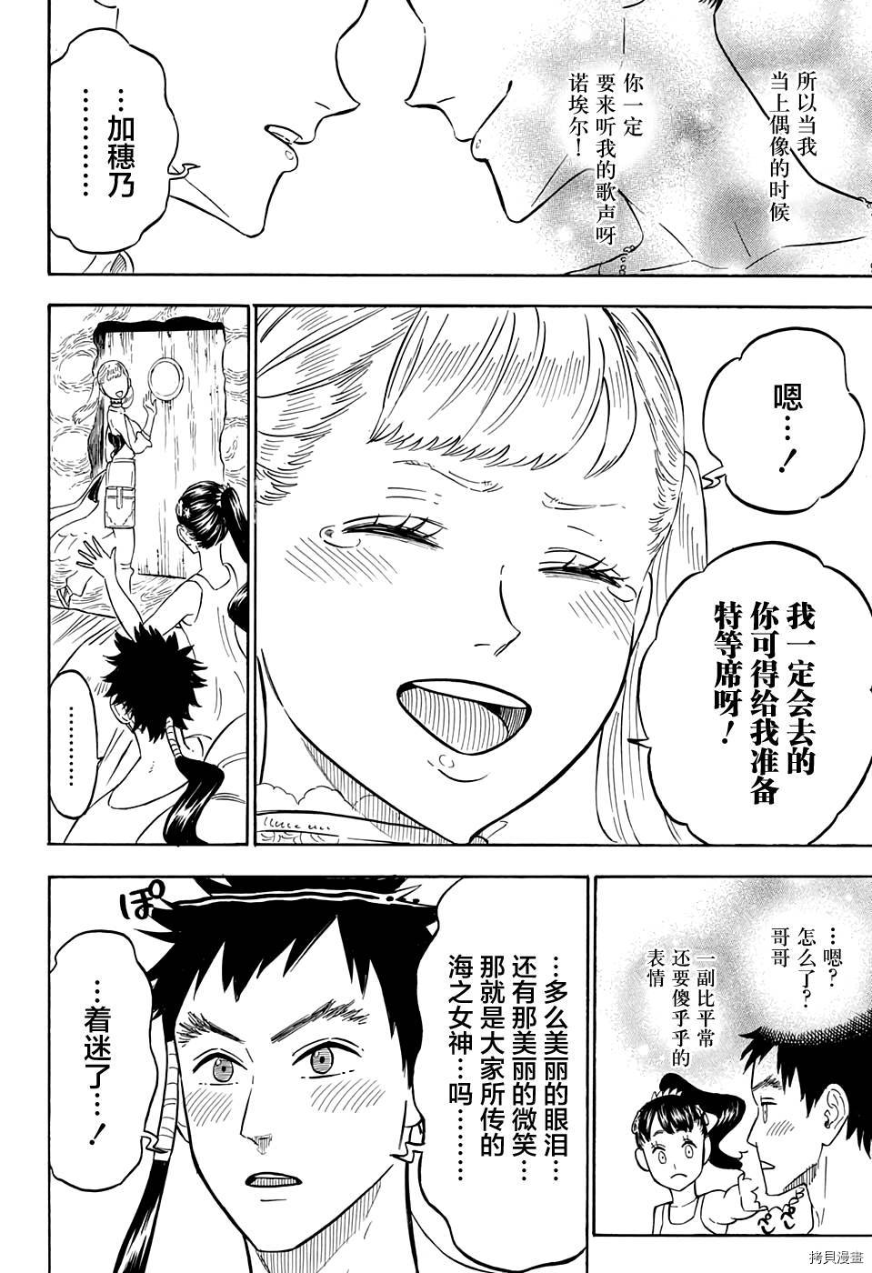 黑色五叶草[拷贝漫画]韩漫全集-第73话无删减无遮挡章节图片 