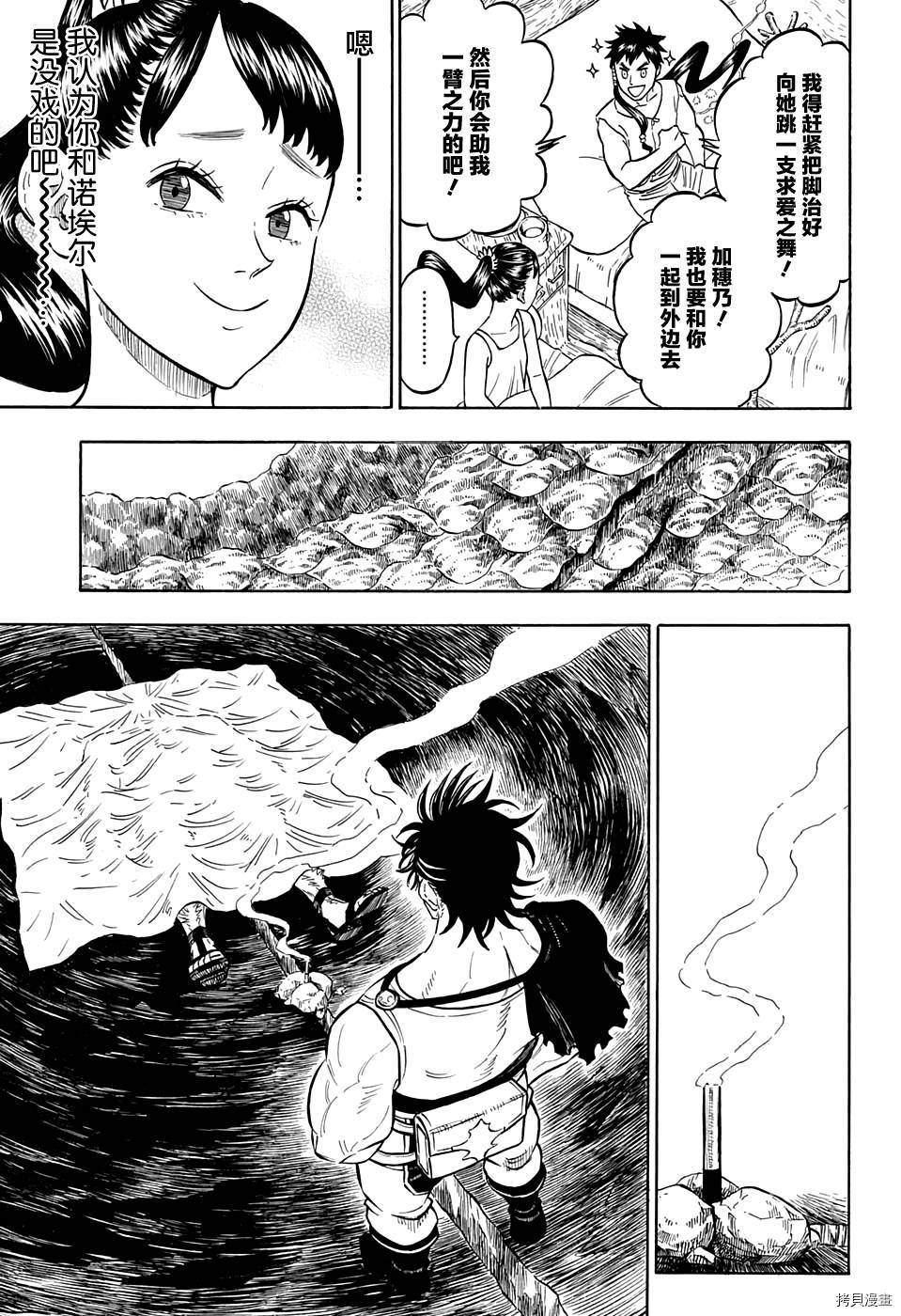 黑色五叶草[拷贝漫画]韩漫全集-第73话无删减无遮挡章节图片 