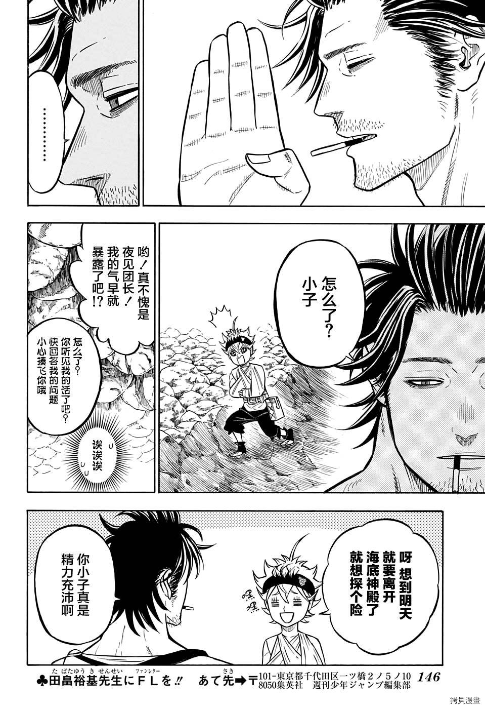 黑色五叶草[拷贝漫画]韩漫全集-第73话无删减无遮挡章节图片 