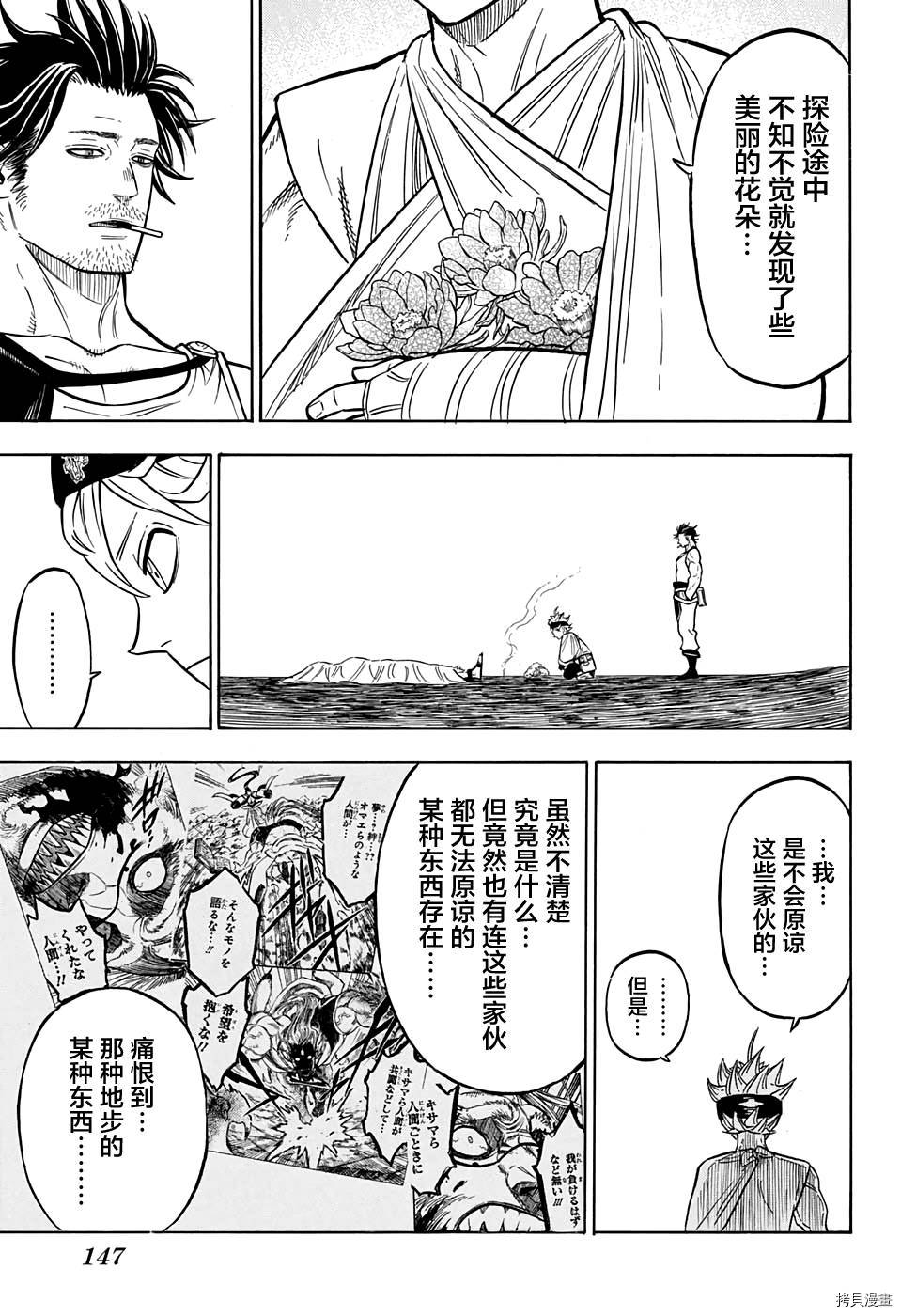 黑色五叶草[拷贝漫画]韩漫全集-第73话无删减无遮挡章节图片 