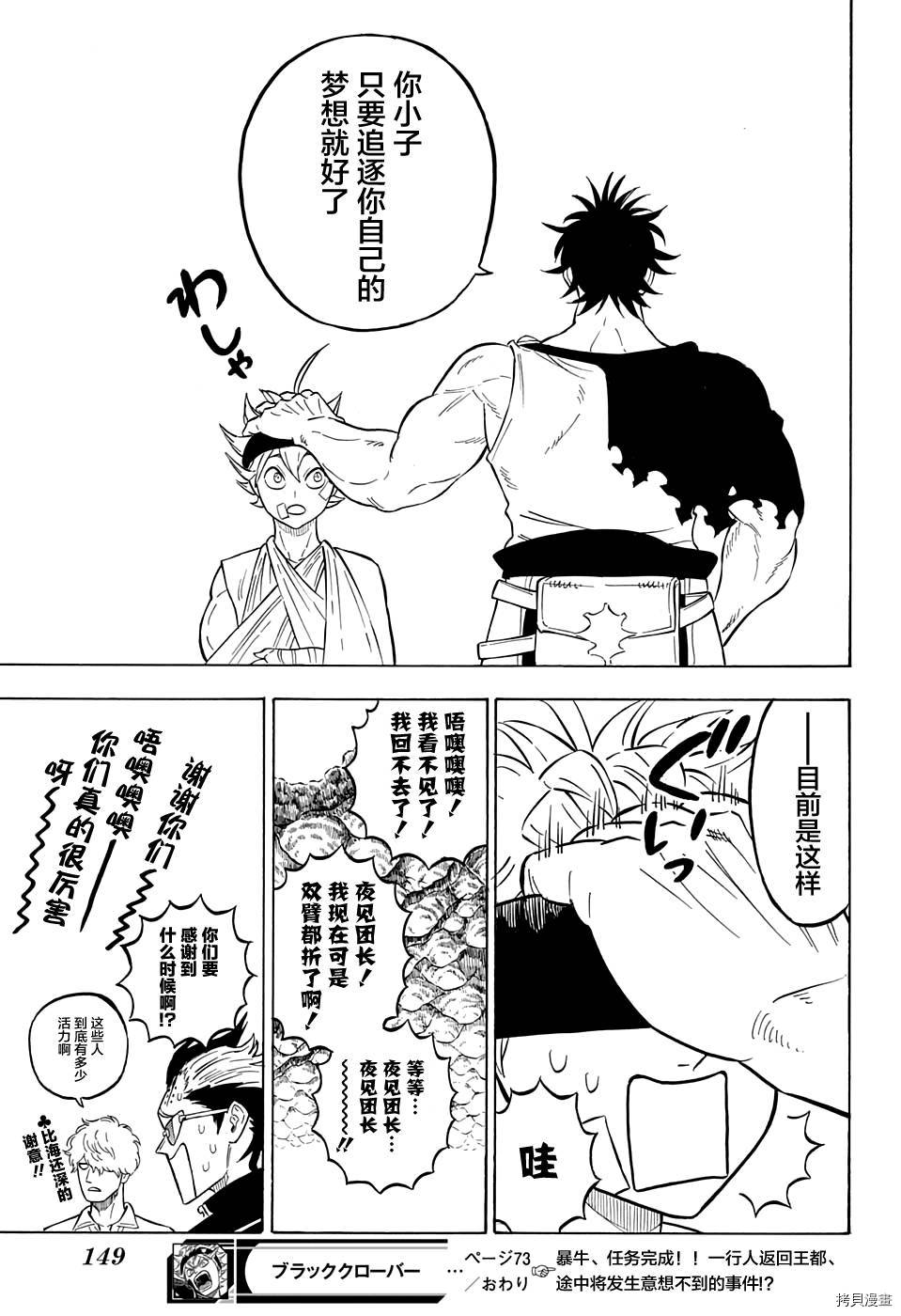 黑色五叶草[拷贝漫画]韩漫全集-第73话无删减无遮挡章节图片 