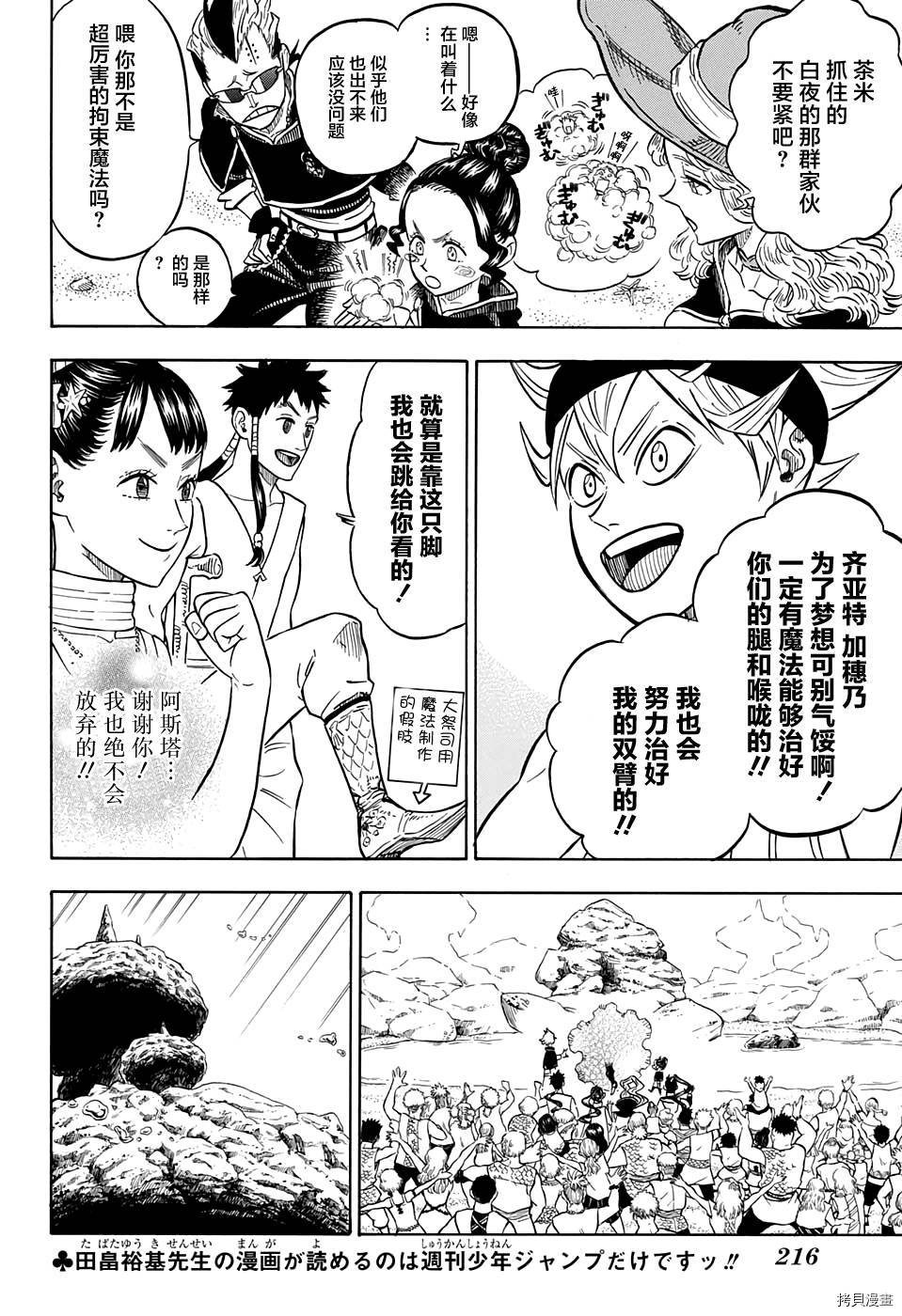 黑色五叶草[拷贝漫画]韩漫全集-第74话无删减无遮挡章节图片 