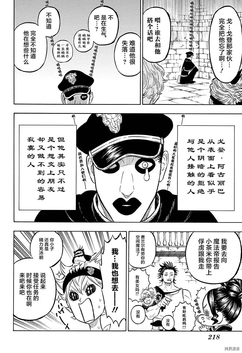 黑色五叶草[拷贝漫画]韩漫全集-第74话无删减无遮挡章节图片 