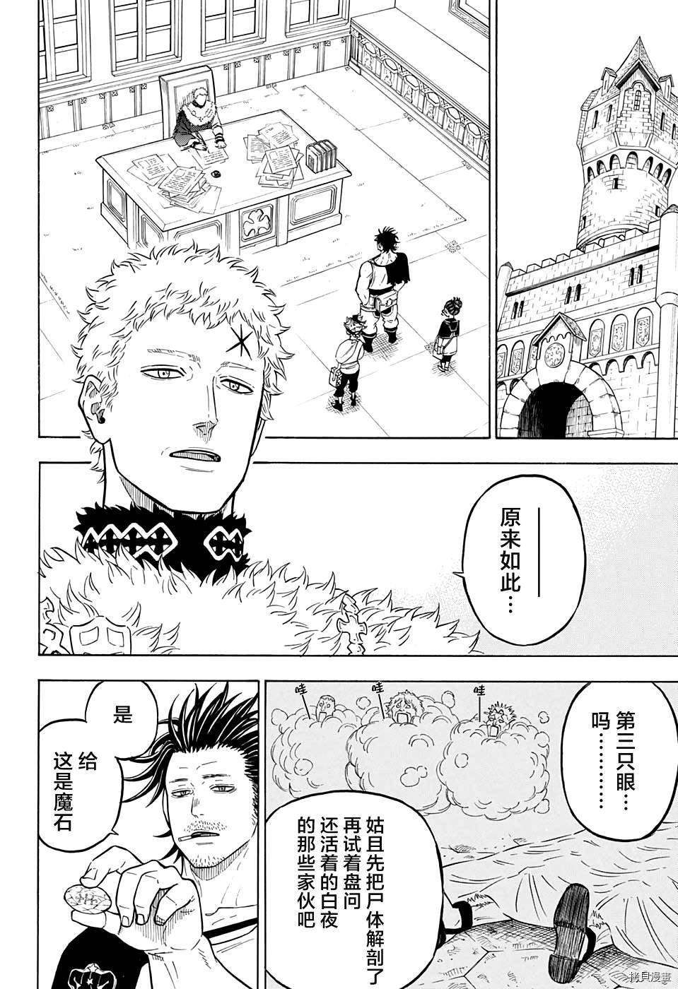 黑色五叶草[拷贝漫画]韩漫全集-第74话无删减无遮挡章节图片 