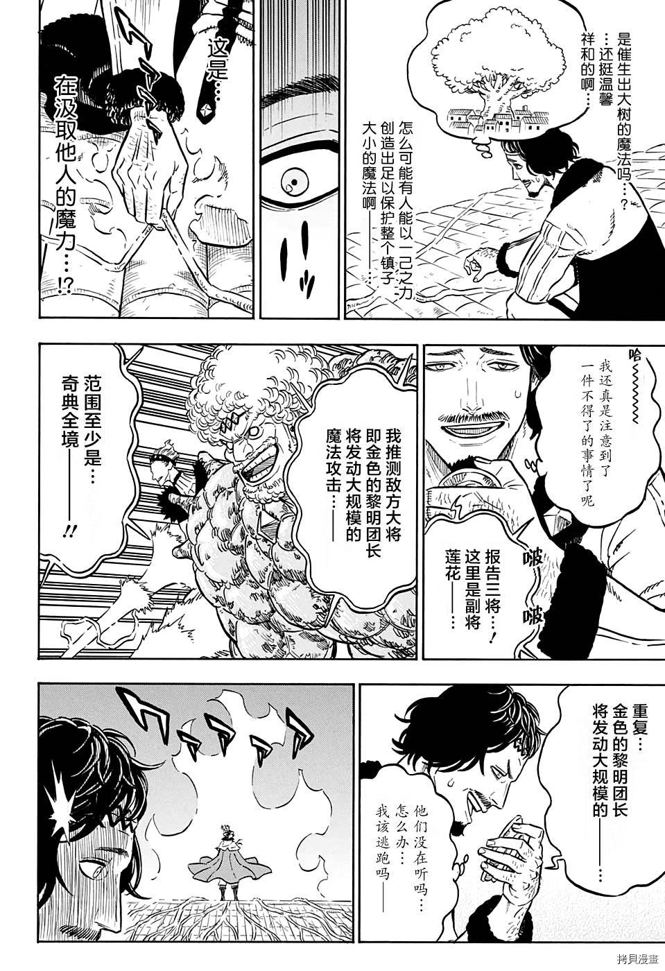 黑色五叶草[拷贝漫画]韩漫全集-第76话无删减无遮挡章节图片 