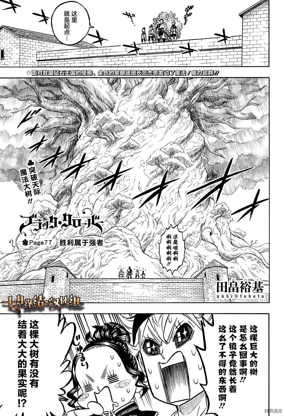 黑色五叶草[拷贝漫画]韩漫全集-第77话无删减无遮挡章节图片 