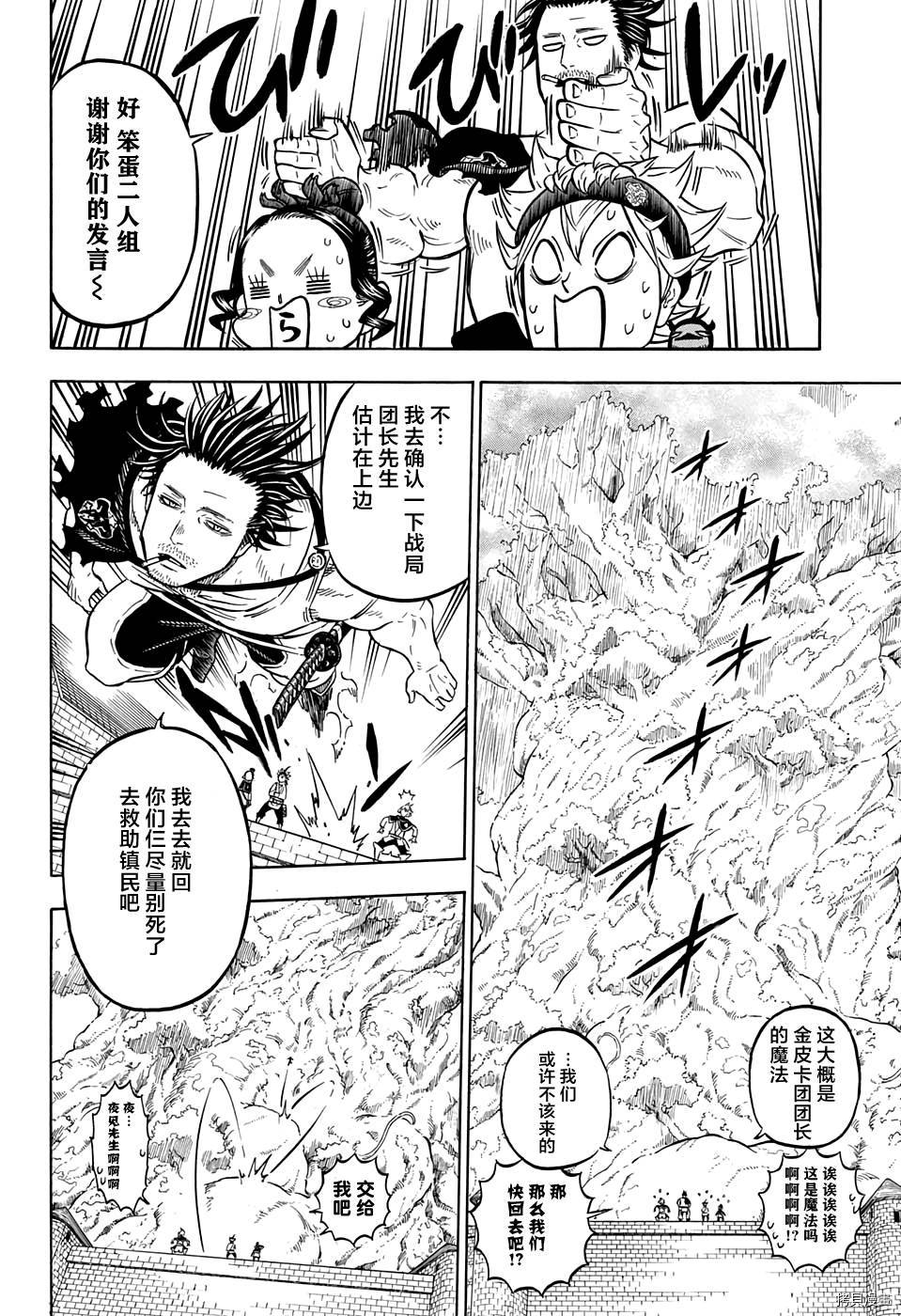 黑色五叶草[拷贝漫画]韩漫全集-第77话无删减无遮挡章节图片 