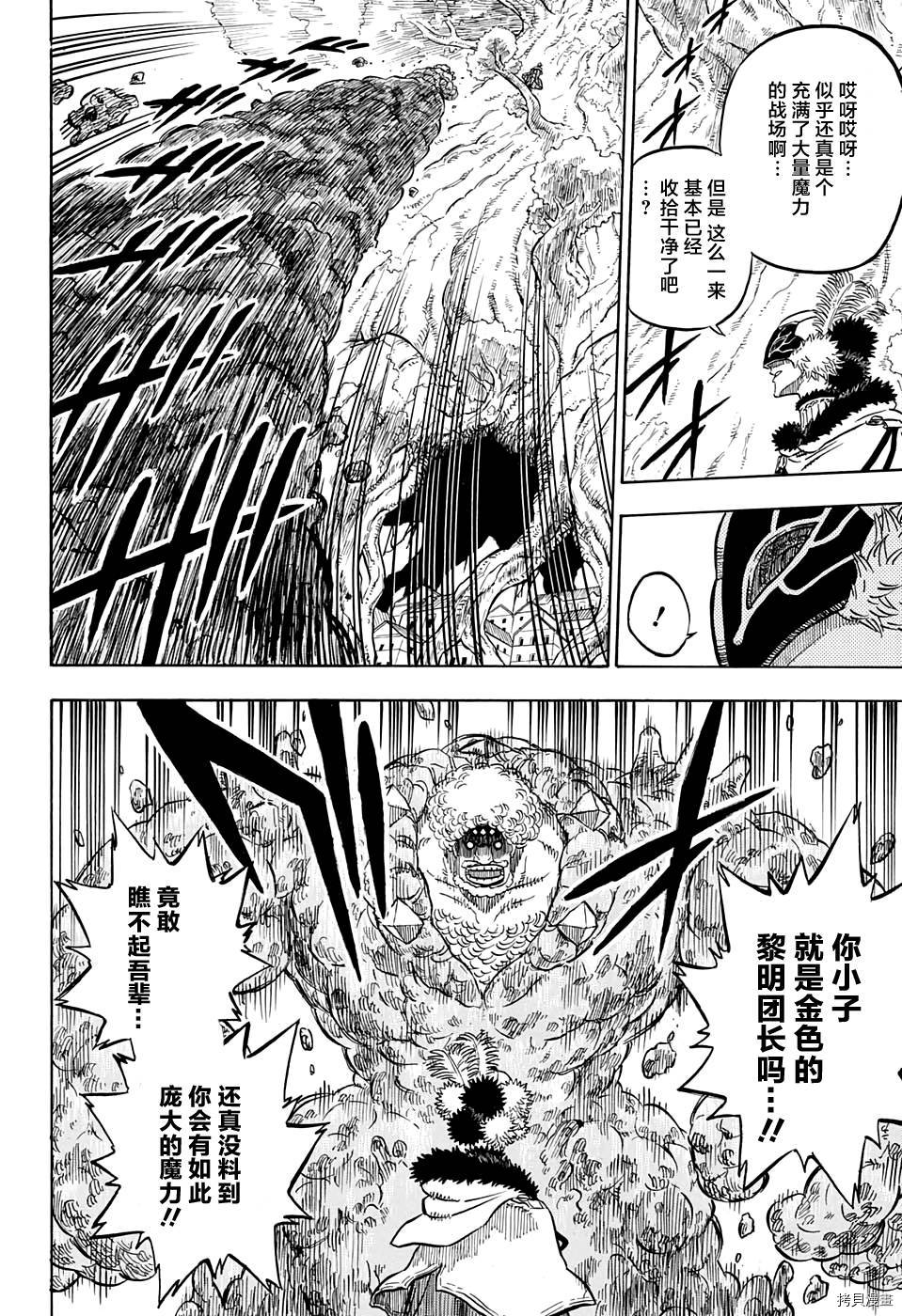 黑色五叶草[拷贝漫画]韩漫全集-第77话无删减无遮挡章节图片 