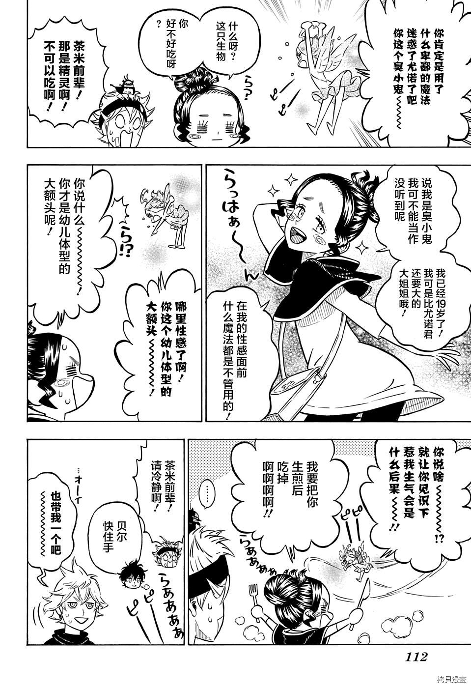 黑色五叶草[拷贝漫画]韩漫全集-第78话无删减无遮挡章节图片 