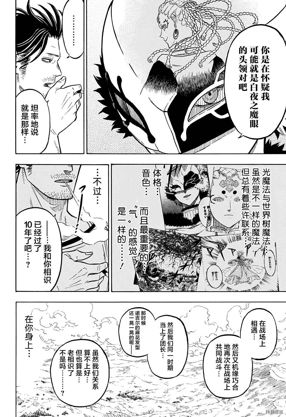 黑色五叶草[拷贝漫画]韩漫全集-第79话无删减无遮挡章节图片 