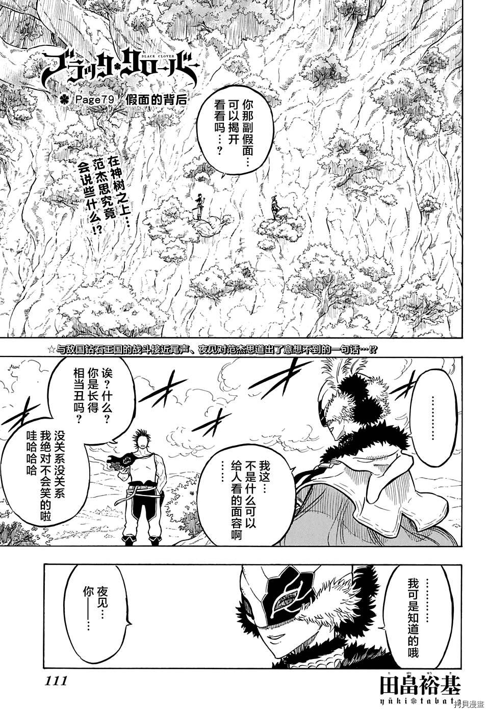 黑色五叶草[拷贝漫画]韩漫全集-第79话无删减无遮挡章节图片 