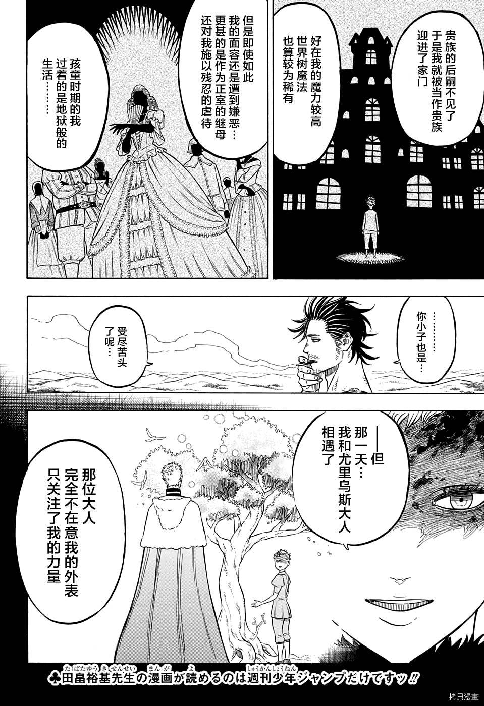 黑色五叶草[拷贝漫画]韩漫全集-第79话无删减无遮挡章节图片 