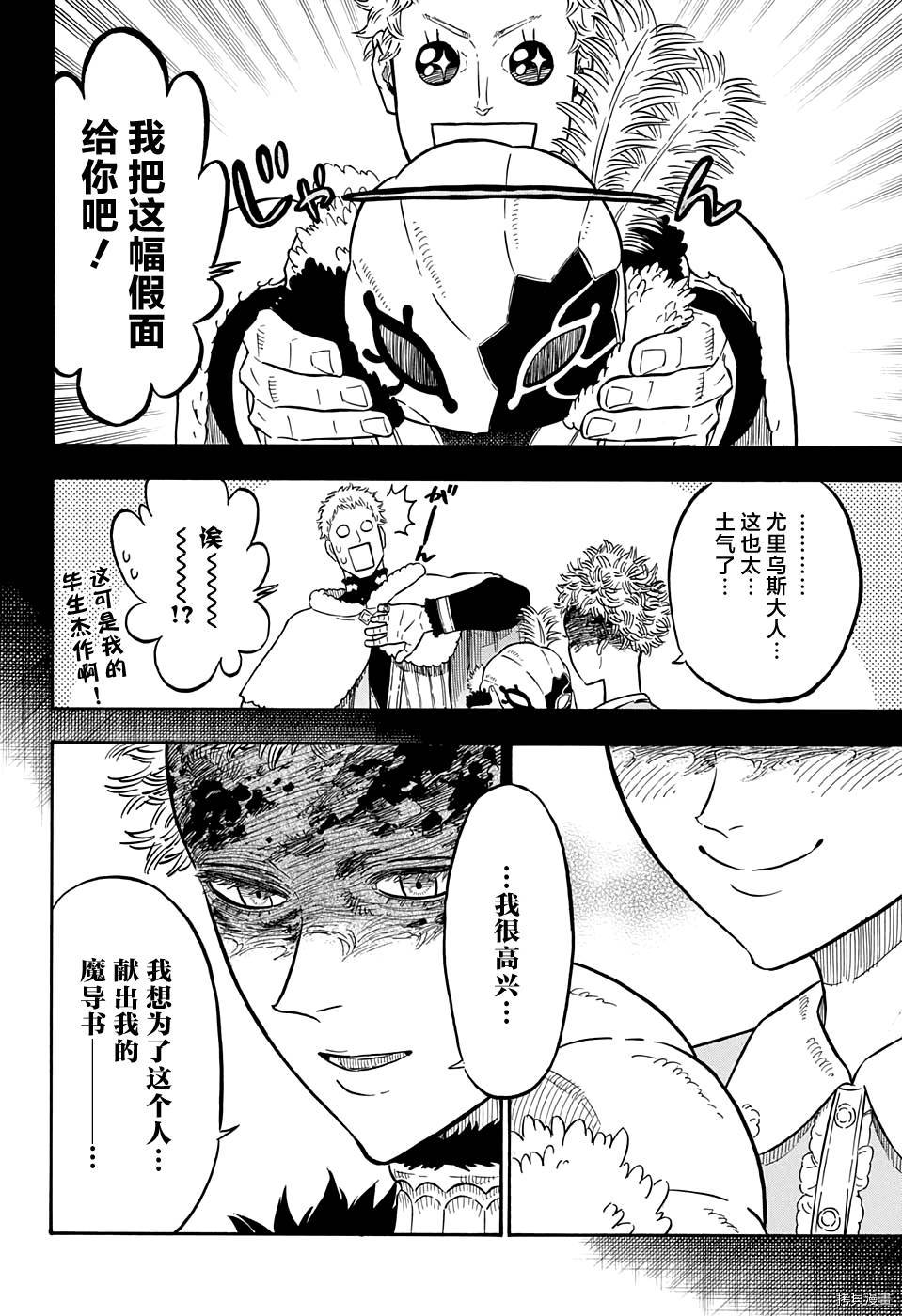 黑色五叶草[拷贝漫画]韩漫全集-第79话无删减无遮挡章节图片 