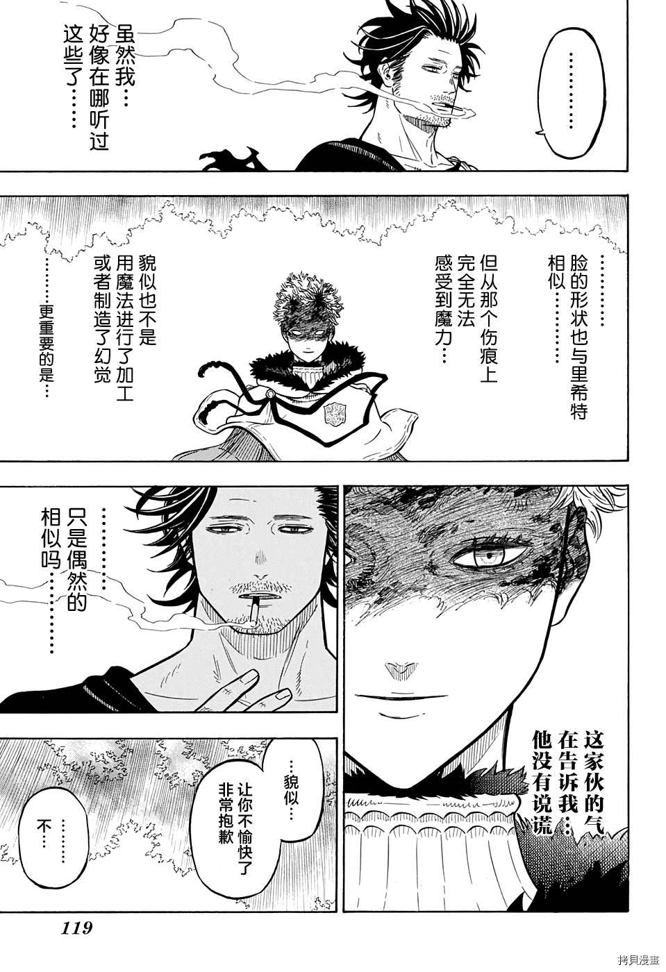 黑色五叶草[拷贝漫画]韩漫全集-第79话无删减无遮挡章节图片 