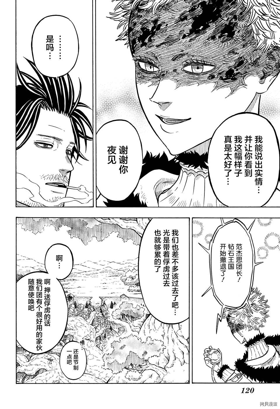 黑色五叶草[拷贝漫画]韩漫全集-第79话无删减无遮挡章节图片 