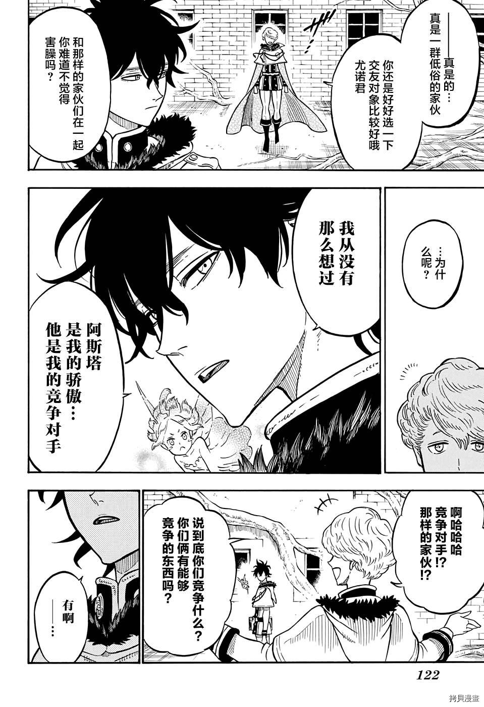 黑色五叶草[拷贝漫画]韩漫全集-第79话无删减无遮挡章节图片 