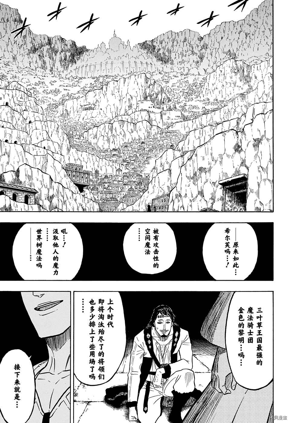 黑色五叶草[拷贝漫画]韩漫全集-第79话无删减无遮挡章节图片 