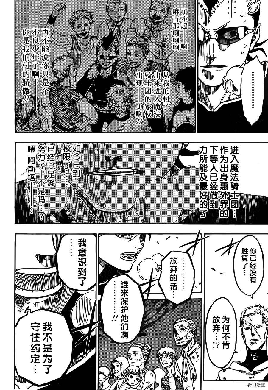 黑色五叶草[拷贝漫画]韩漫全集-第08话无删减无遮挡章节图片 