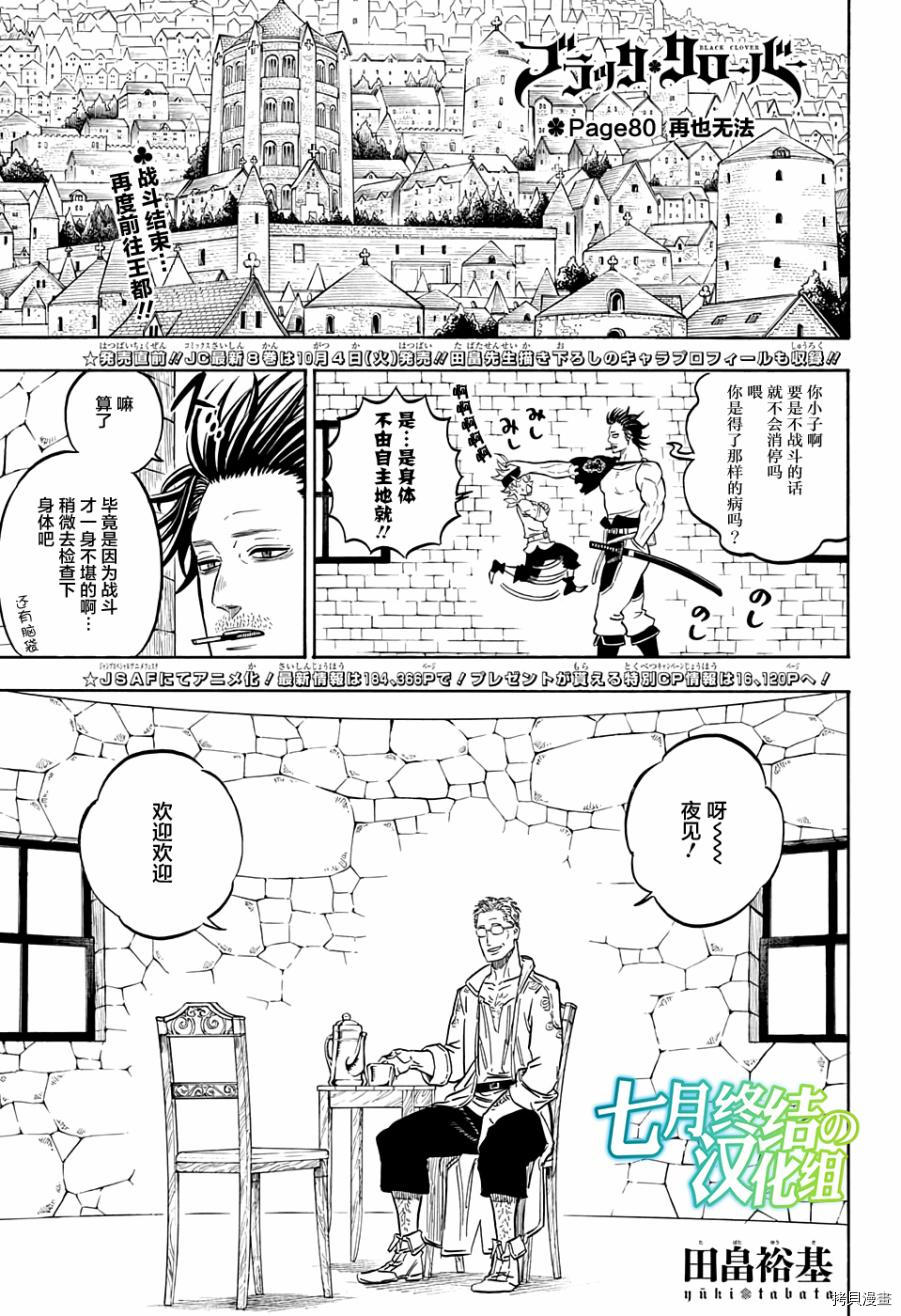 黑色五叶草[拷贝漫画]韩漫全集-第80话无删减无遮挡章节图片 