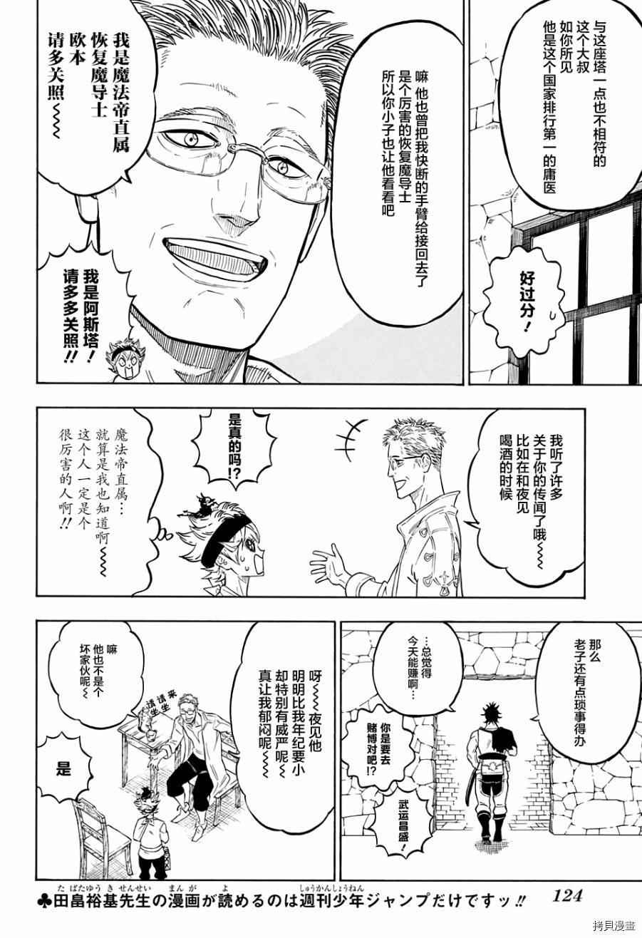 黑色五叶草[拷贝漫画]韩漫全集-第80话无删减无遮挡章节图片 