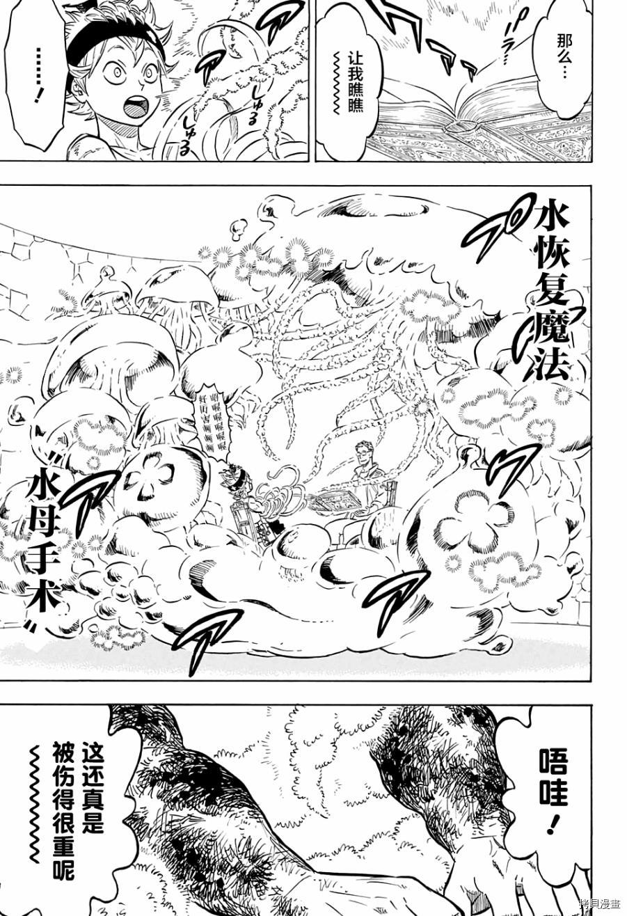 黑色五叶草[拷贝漫画]韩漫全集-第80话无删减无遮挡章节图片 