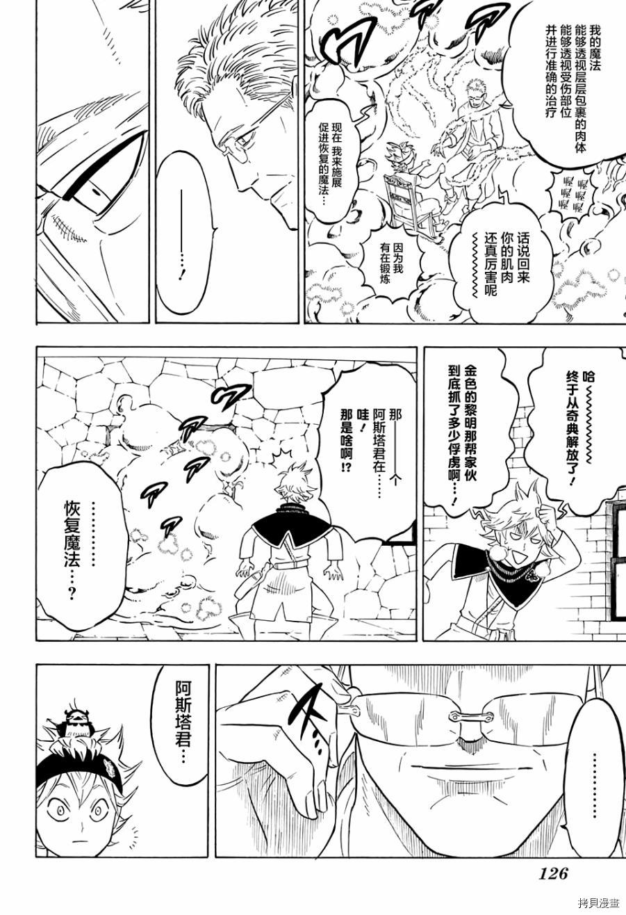 黑色五叶草[拷贝漫画]韩漫全集-第80话无删减无遮挡章节图片 