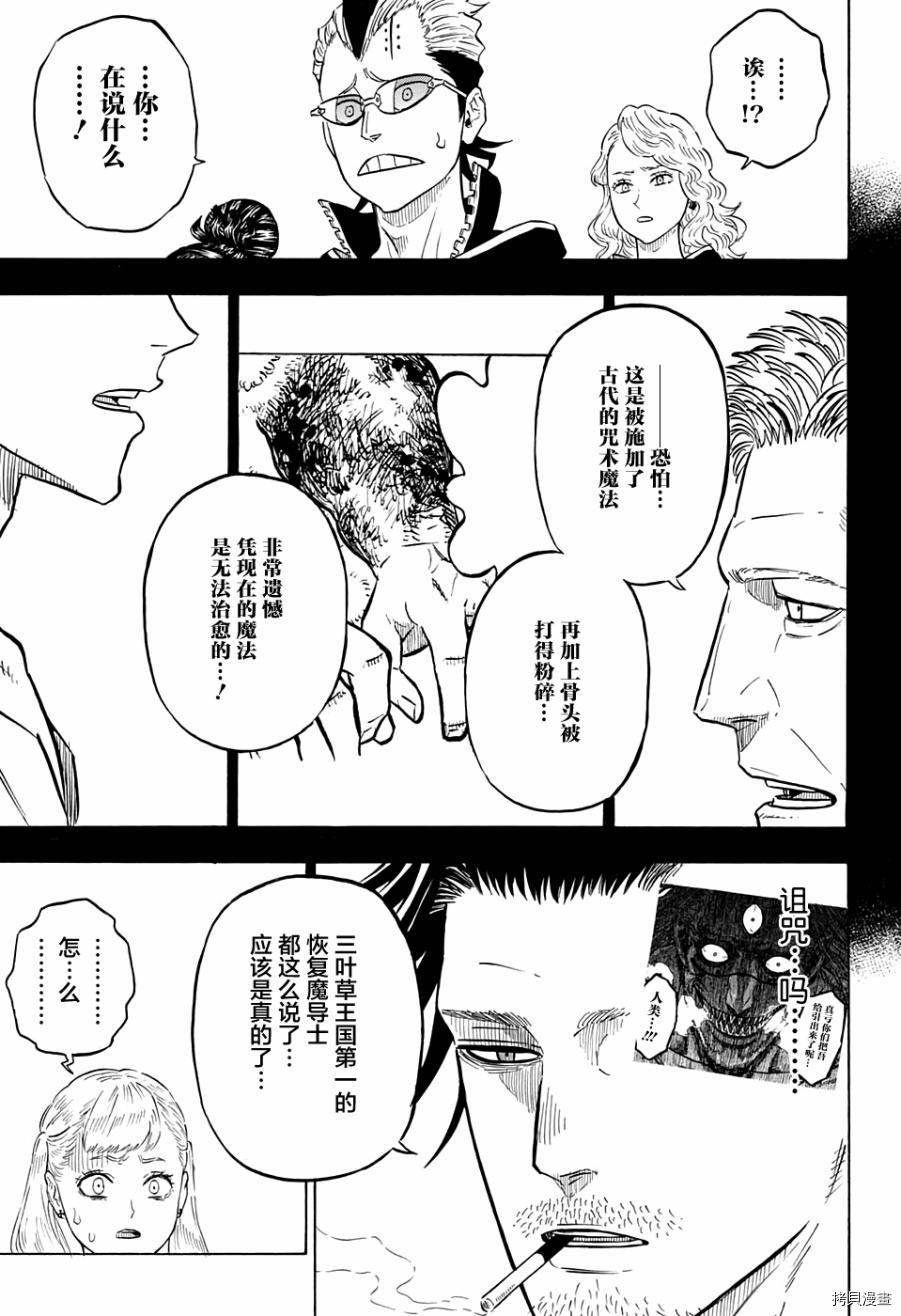 黑色五叶草[拷贝漫画]韩漫全集-第80话无删减无遮挡章节图片 