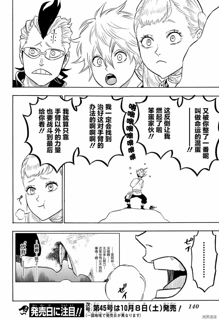 黑色五叶草[拷贝漫画]韩漫全集-第80话无删减无遮挡章节图片 