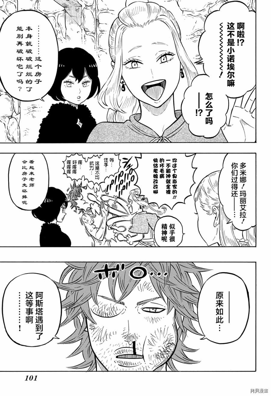 黑色五叶草[拷贝漫画]韩漫全集-第82话无删减无遮挡章节图片 