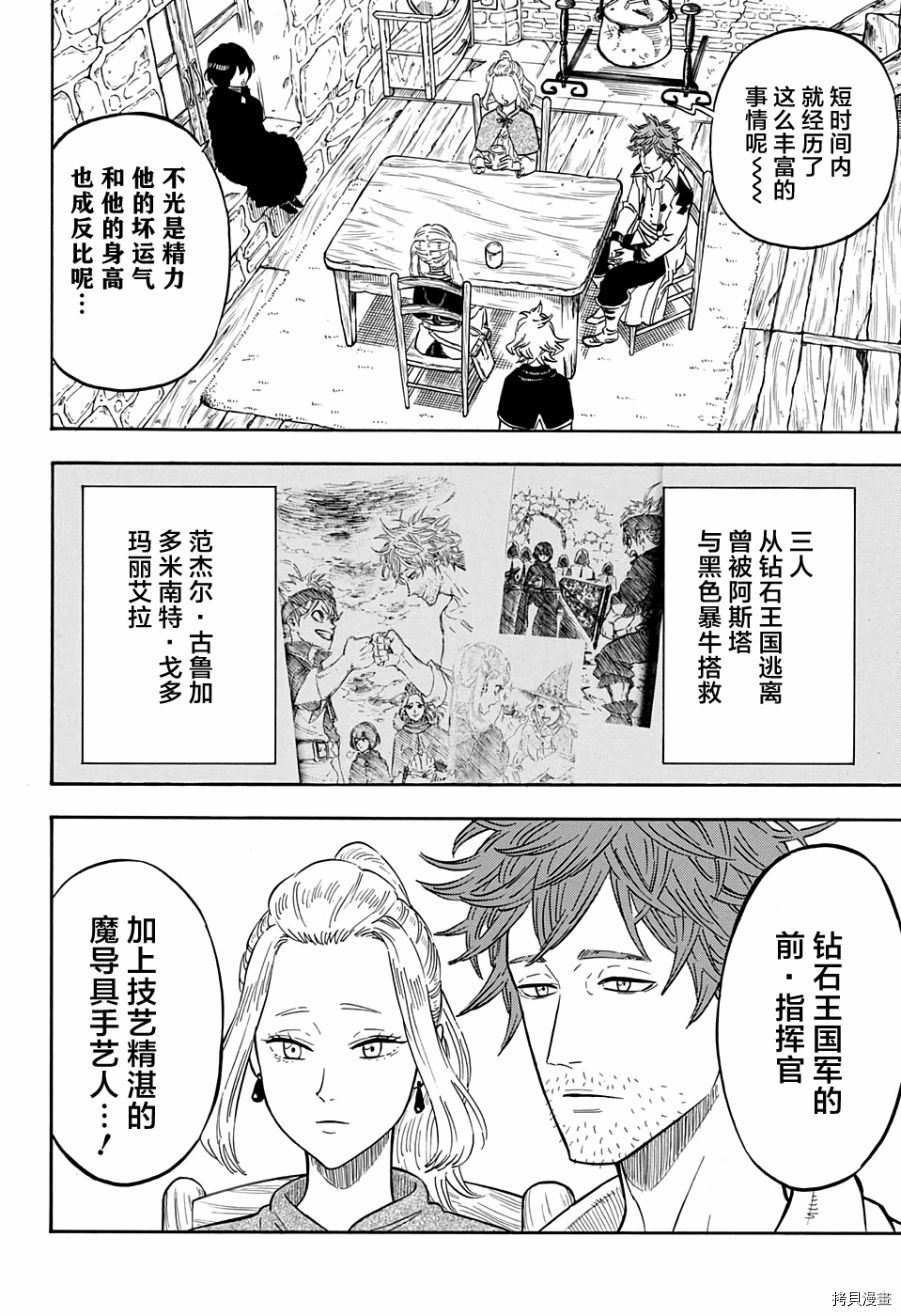 黑色五叶草[拷贝漫画]韩漫全集-第82话无删减无遮挡章节图片 