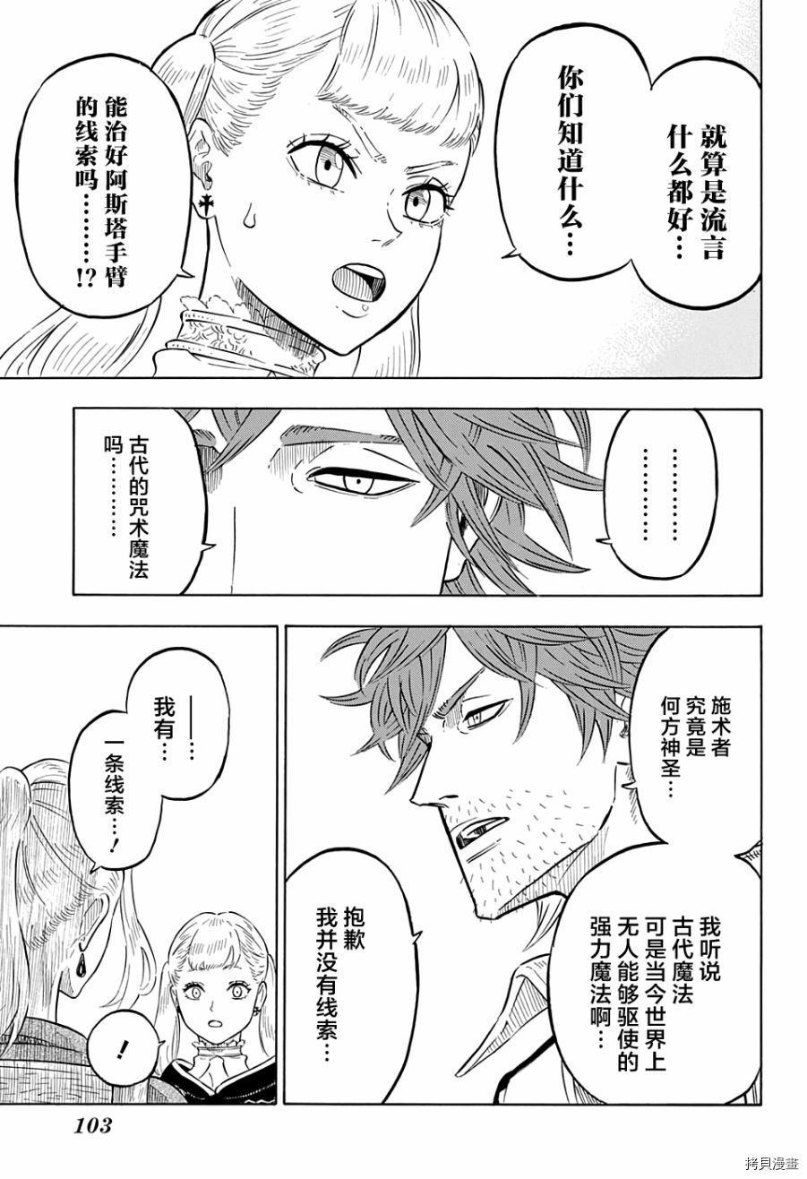 黑色五叶草[拷贝漫画]韩漫全集-第82话无删减无遮挡章节图片 