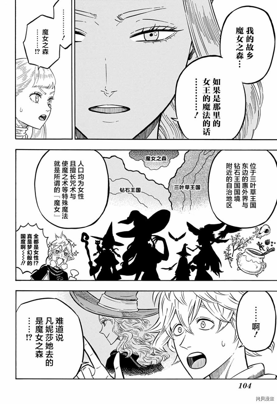 黑色五叶草[拷贝漫画]韩漫全集-第82话无删减无遮挡章节图片 