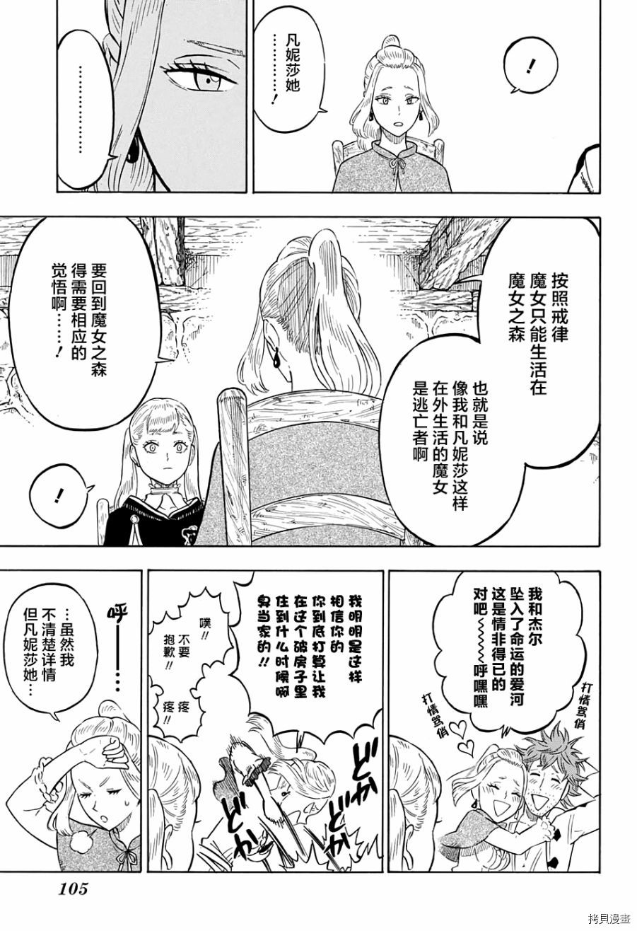 黑色五叶草[拷贝漫画]韩漫全集-第82话无删减无遮挡章节图片 