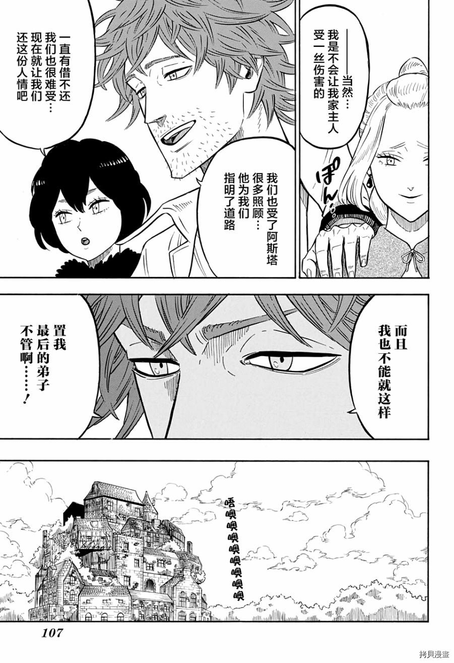 黑色五叶草[拷贝漫画]韩漫全集-第82话无删减无遮挡章节图片 