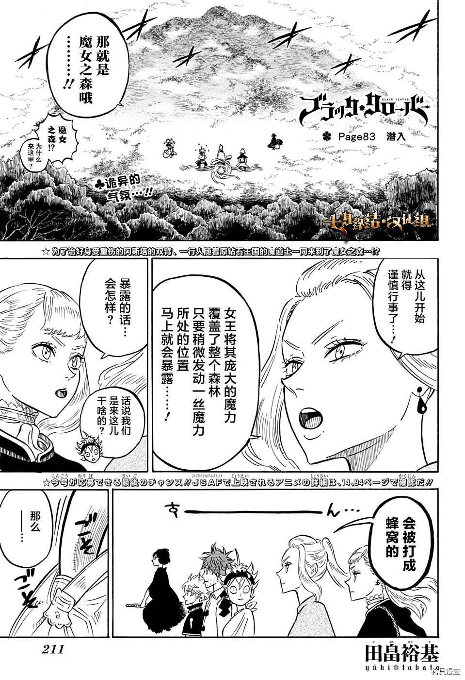 黑色五叶草[拷贝漫画]韩漫全集-第83话无删减无遮挡章节图片 