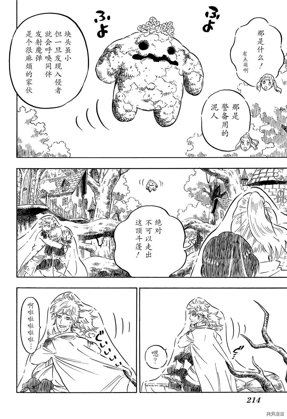 黑色五叶草[拷贝漫画]韩漫全集-第83话无删减无遮挡章节图片 