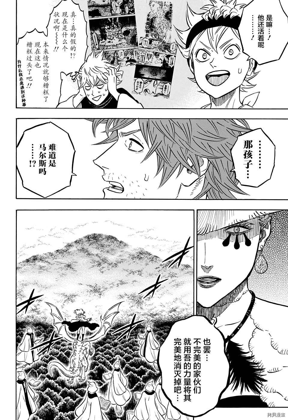 黑色五叶草[拷贝漫画]韩漫全集-第84话无删减无遮挡章节图片 