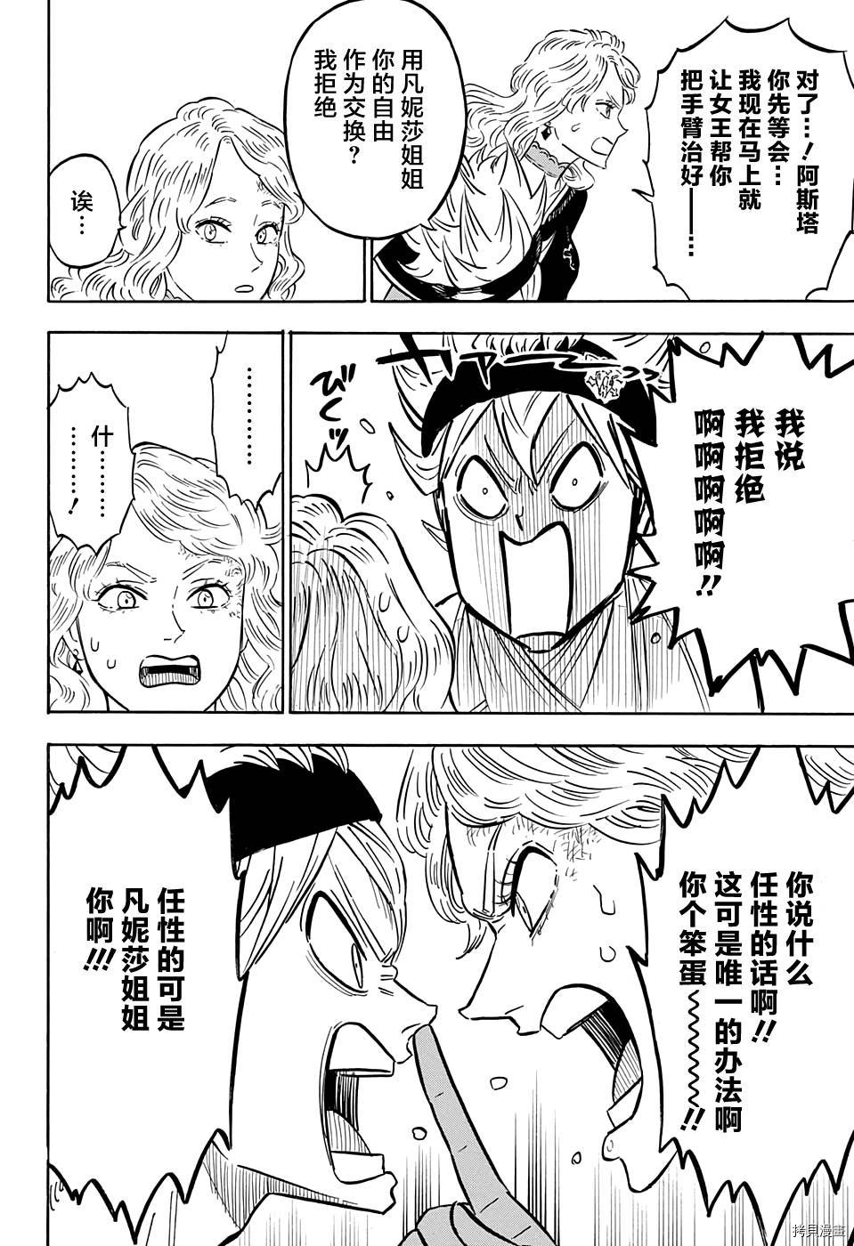 黑色五叶草[拷贝漫画]韩漫全集-第84话无删减无遮挡章节图片 