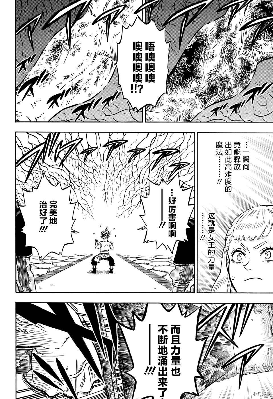 黑色五叶草[拷贝漫画]韩漫全集-第84话无删减无遮挡章节图片 