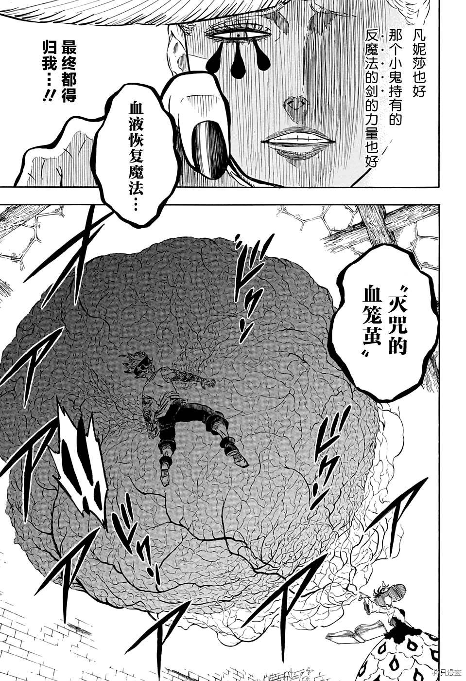 黑色五叶草[拷贝漫画]韩漫全集-第84话无删减无遮挡章节图片 